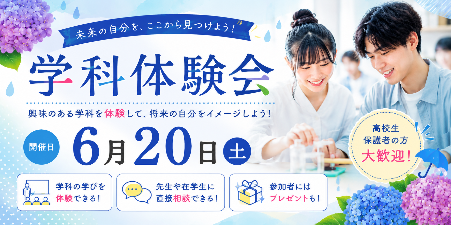 ６月２０日学科体験会🌸 プログラム