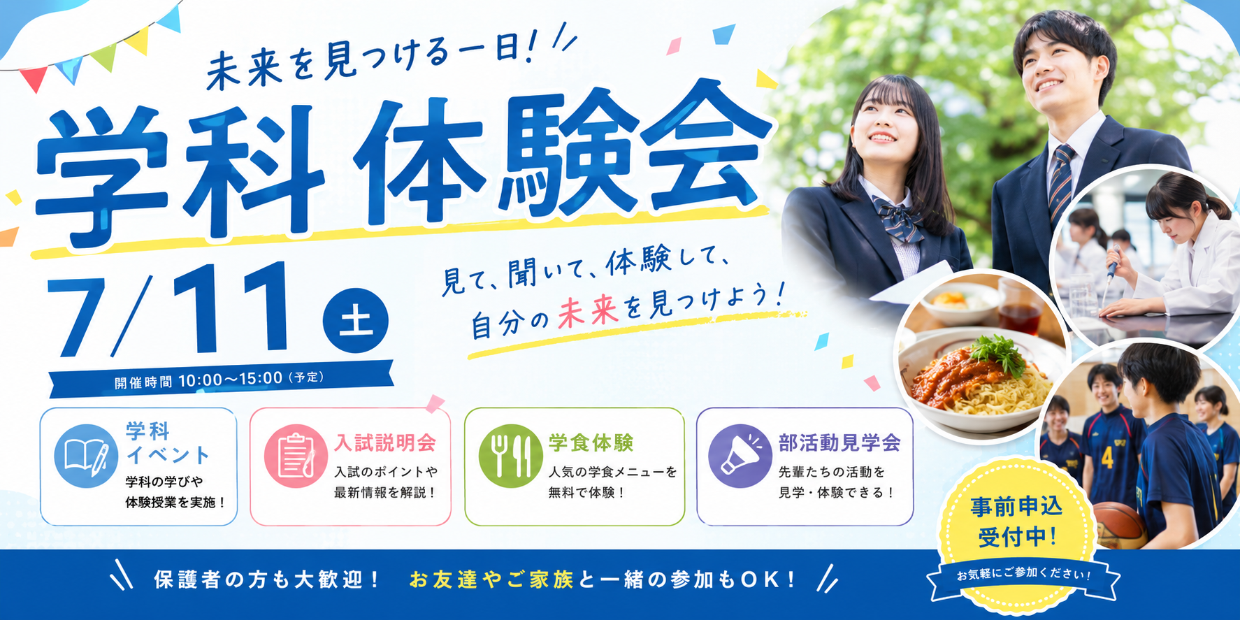 7月11日学科体験会🌸 プログラム