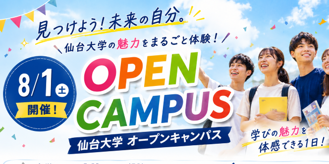 8月1日オープンキャンパス🌸 開催