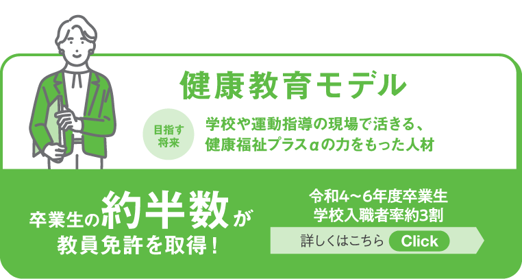健康教育モデル