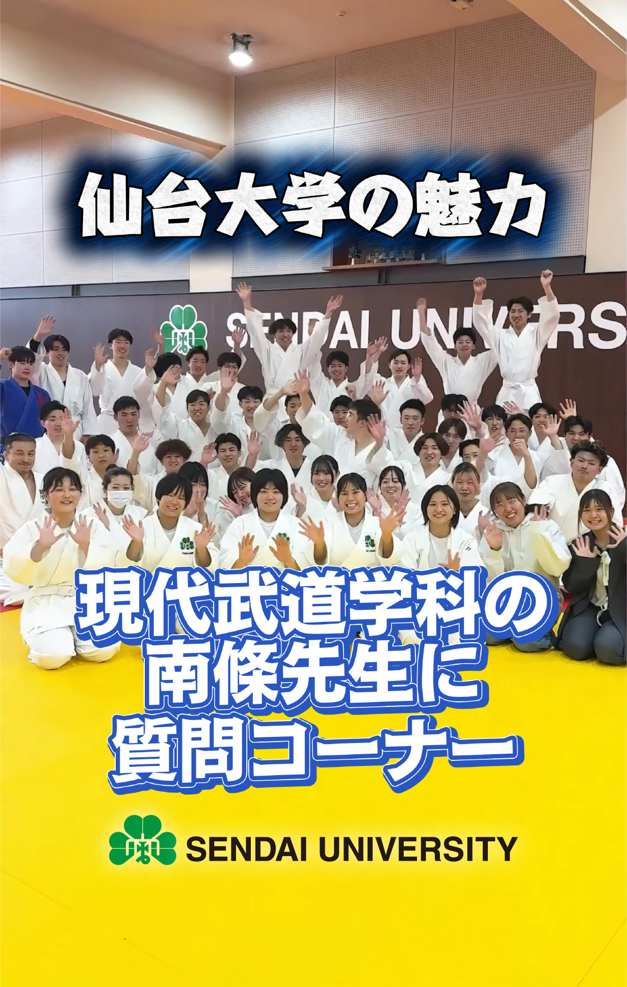 現代武道学科