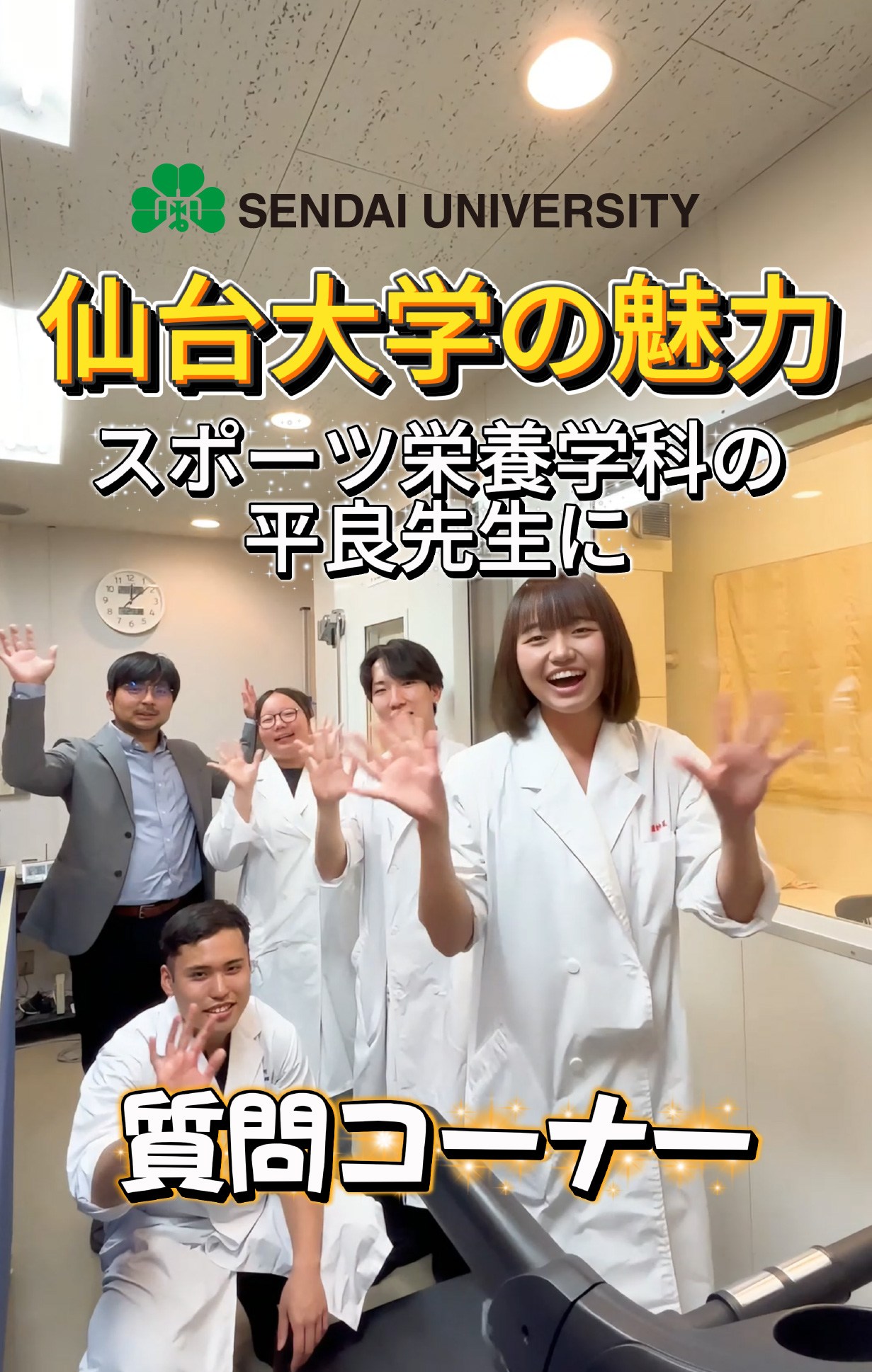 スポーツ栄養学科