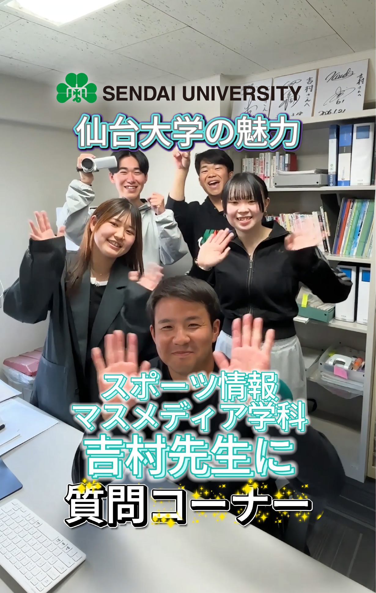 スポーツ情報マスメディア学科