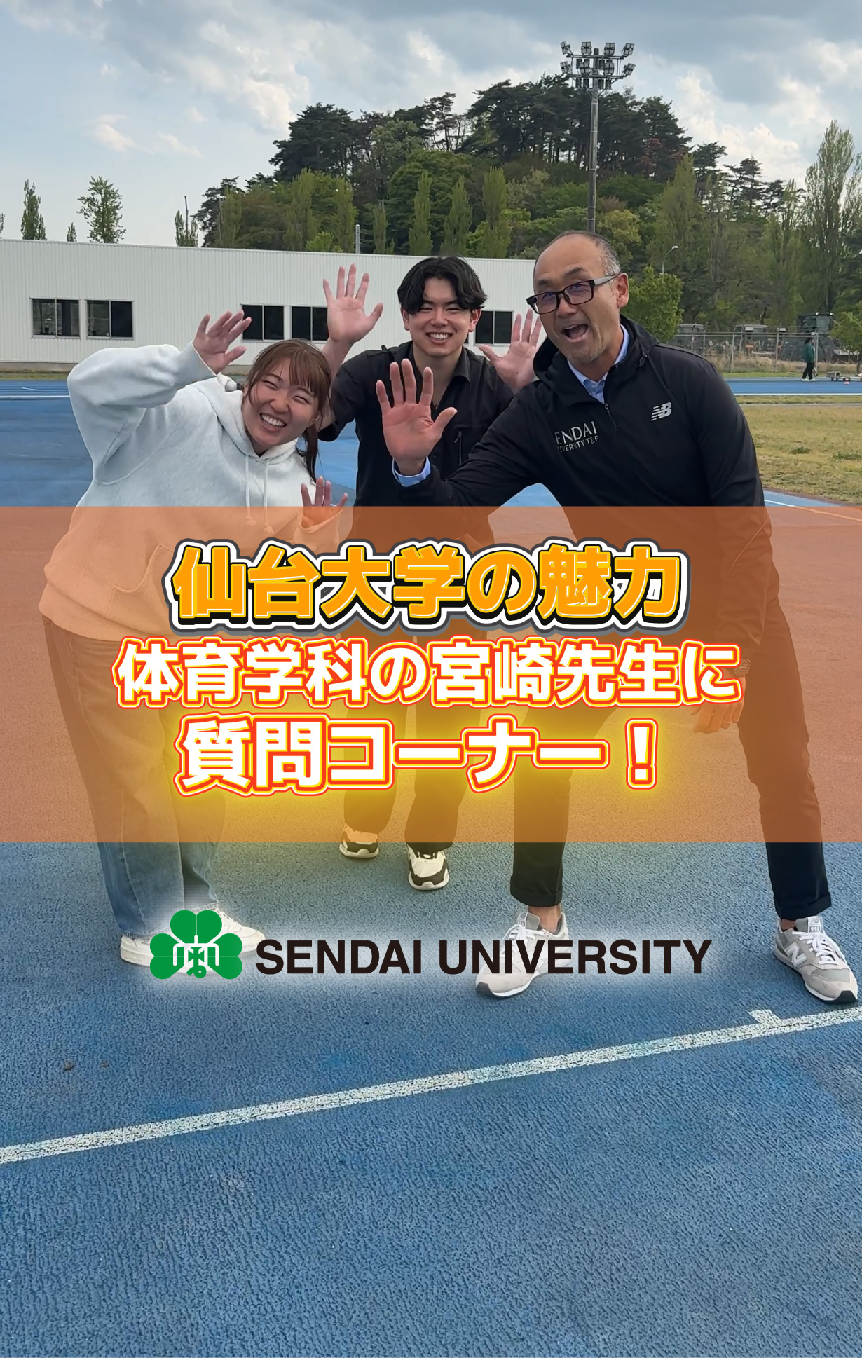 体育学科