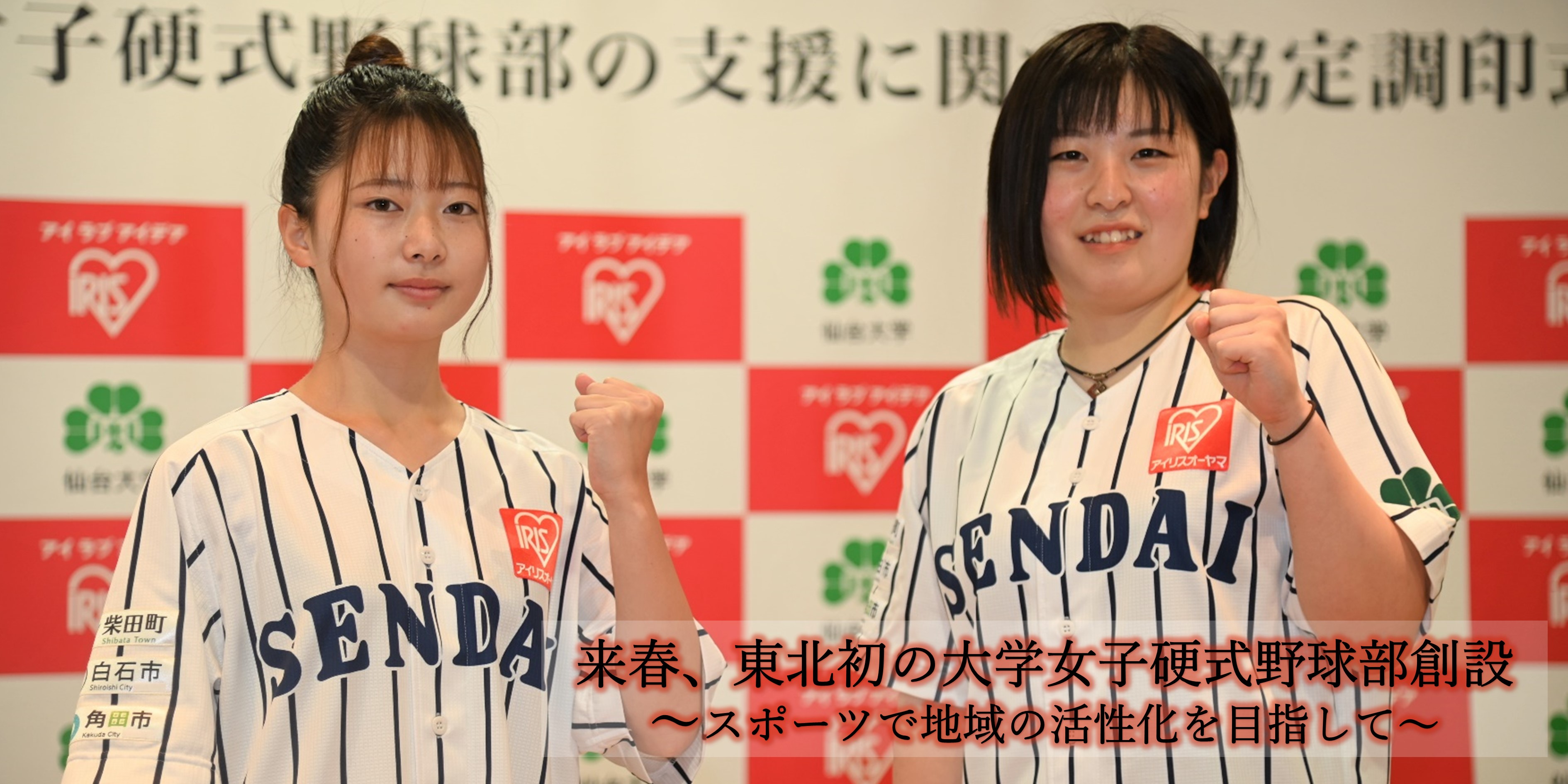 仙台大学 Sendai University