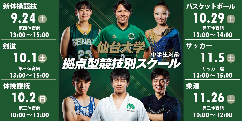 仙台大学 Sendai University