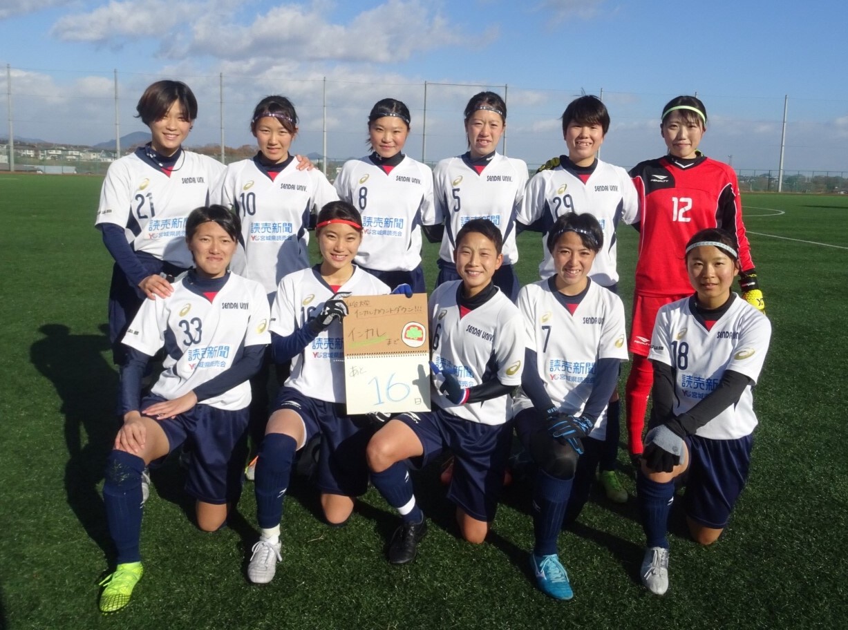 女子サッカー部 ４連覇達成 東北liga Student19 仙台大学