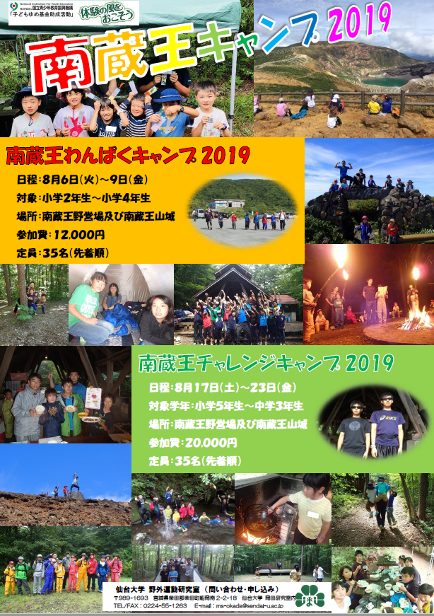 仙台大学の先生 学生と一緒に 南蔵王の自然を楽しもう 南蔵王わんぱく チャレンジキャンプの募集 仙台大学