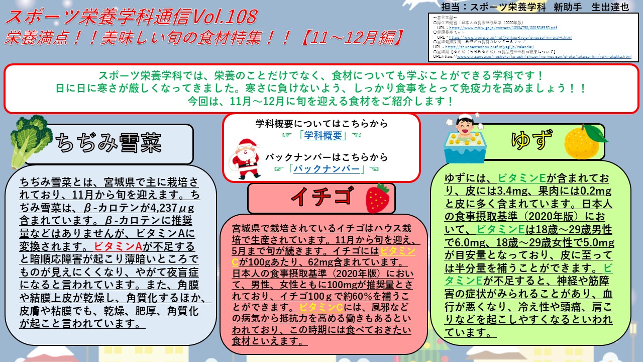 Vol 108 栄養満点 美味しい旬の食材特集 11 12月編 仙台大学
