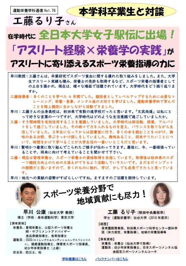 Vol 76 全日本大学女子駅伝出場の卒業生とスポーツ栄養対談 仙台大学