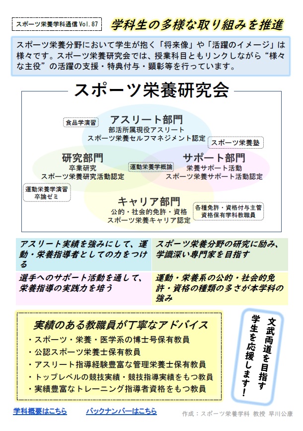Vol 87 スポーツ栄養研究会の多様な取り組み 仙台大学