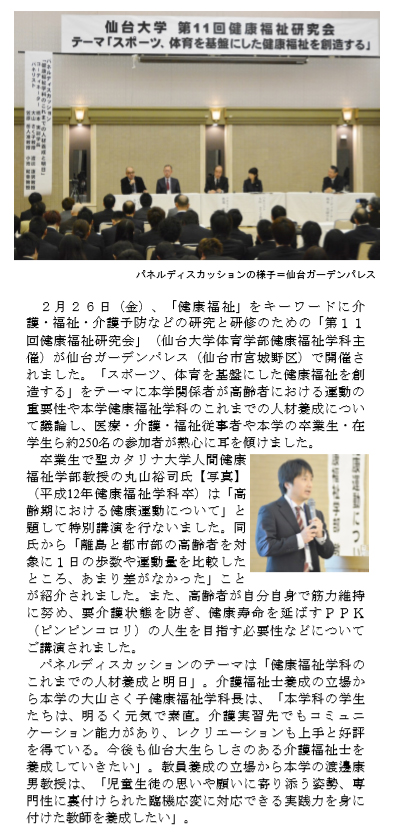仙台大学 広報室Monthly Report Vol.118 P.7 より