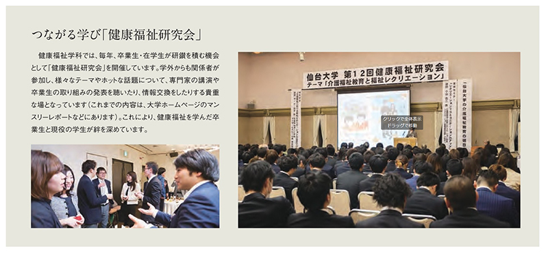 仙台大学 GUIDE BOOK 2021 30ページより